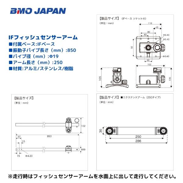BMO JAPAN（ビーエムオージャパン） BMOジャパン IFフィッシュセンサー