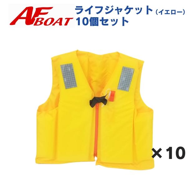 10着セット ライフジャケット イエロー 救命胴衣 桜マーク付き