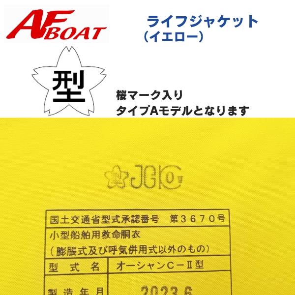 5着セット ライフジャケット イエロー 救命胴衣 桜マーク付き 