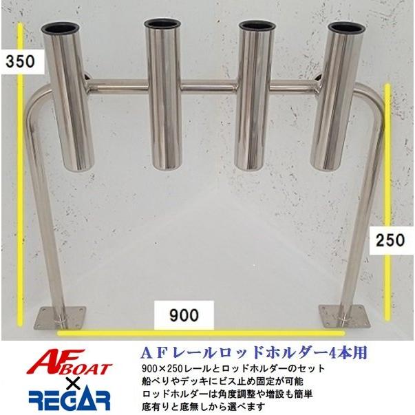 AFボート AF レールロッドホルダー 4本用 底貫通・底あり2タイプ AFボート AF レールロッドホルダー 4本用 底貫通・底あり2タイプ