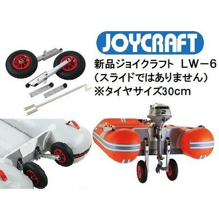 ジョイクラフトボート購入者様専用　ランチングホイール LW-6  コンパクト　ドーリー　ジョイクラフト｜webpoint-afboat｜02