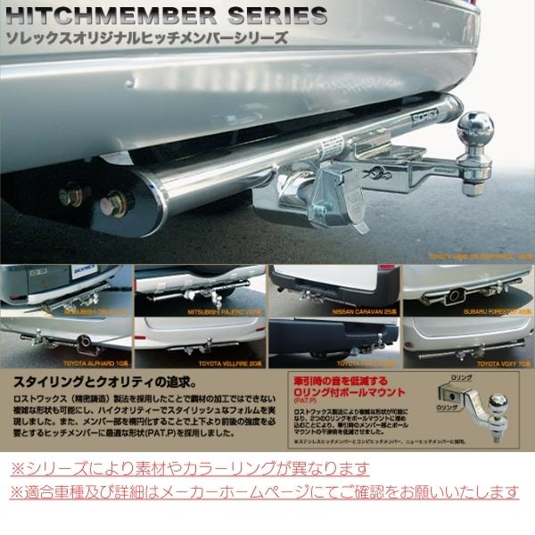 SOREX 受注生産品 法人様宛のみ SOREX NEWヒッチメンバー トヨタ