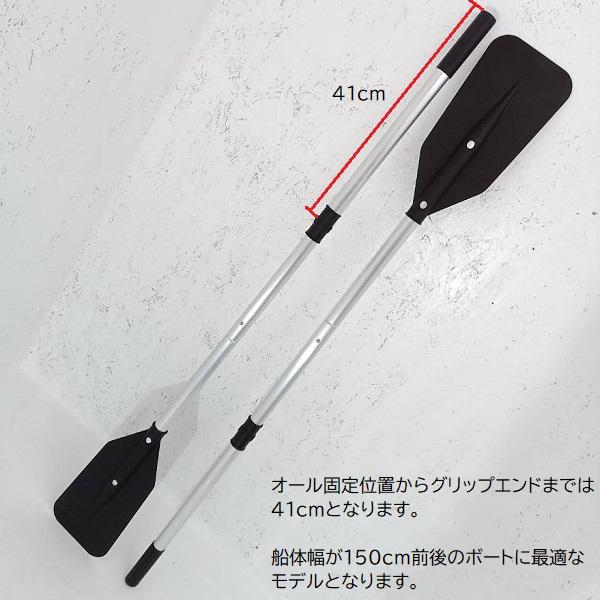 AFボート アルミオール 2分割 142 2本組 黒 パワーボート ゴムボート 