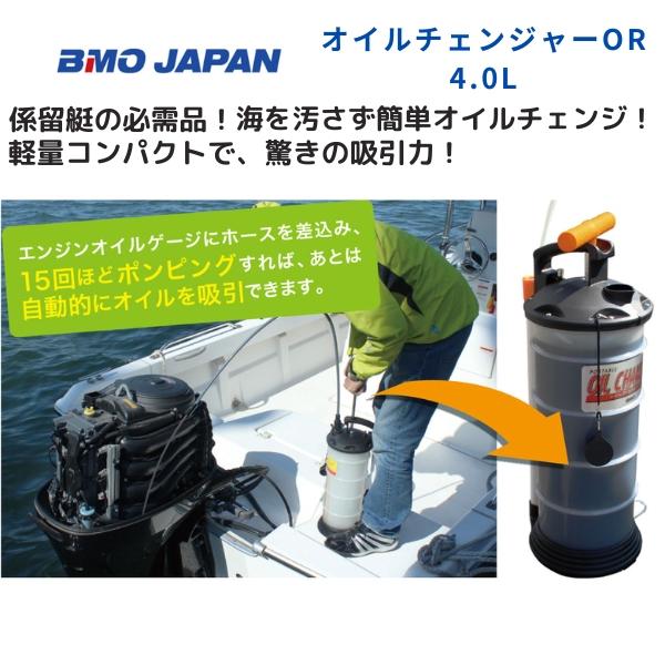 取り寄せ品 BMOジャパン オイルチェンジャーOR 4.0L 50B0009 BMOの画像