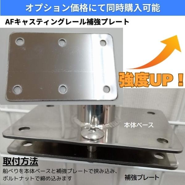 AFボート AFボート×リガーマリン AFサイドキャストレール1800 AFボート AFボート×リガーマリン AFサイドキャストレール1800