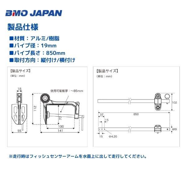 お取り寄せ品　BMOジャパン　ステンクランプ式フィッシュセンサーアーム　20Z0129｜webpoint-afboat｜03