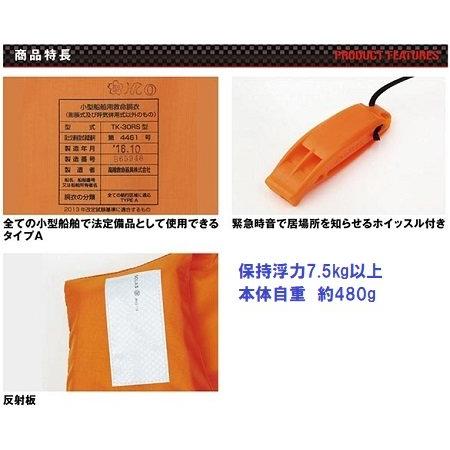 PROX ライフジャケット 救命胴衣 オレンジ 桜マーク付き