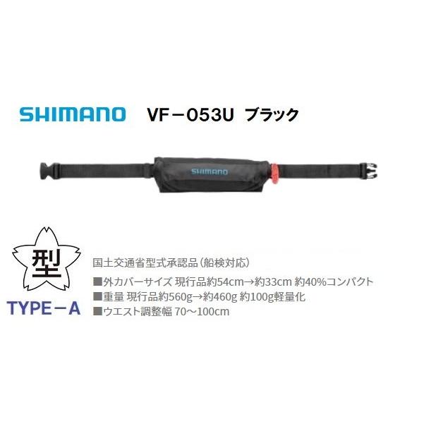 シマノ 膨張式ライフジャケット VF-053U ブラック　美品 シマノ ラフトエアジャケット (コンパクトタイプ・膨脹式救命具) VF