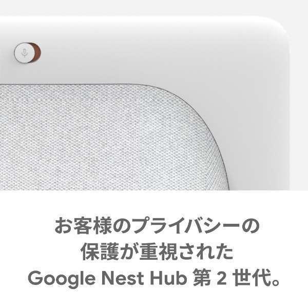 【チャコール】Google Nest Hub 第2世代 スマートホームディスプレイ Charcoal 7型 グーグル ネストハブ GA01892-JP スマートスピーカー Bluetooth対応☆｜webselect｜08