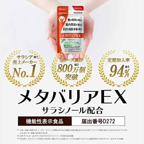 富士フイルム メタバリアEX サプリメント 約90日分 720粒 サラシア [機能性表示食品]★｜webselect｜06