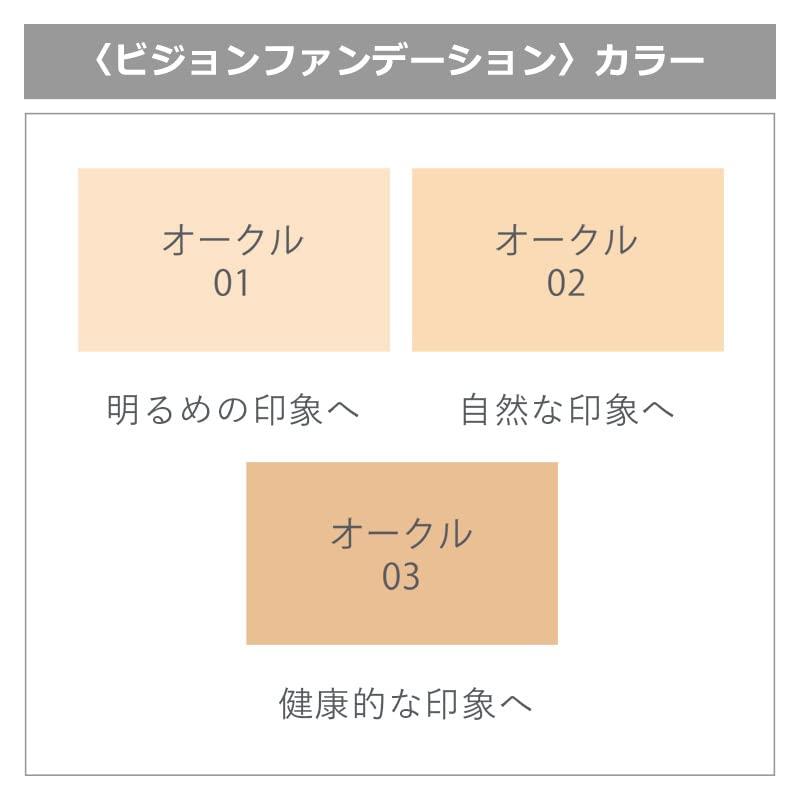 エクスボーテ ビジョンファンデーション シルク オークル02 ※ケース別売り 日本製 国産★ | Ex：BEAUTE | 03