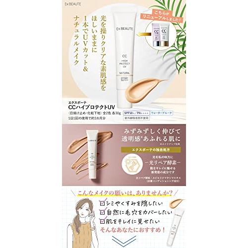 エクスボーテ SPF50+ 化粧下地 CCクリーム 日本製 CCハイプロテクトUV 30g ブライトカラー BBクリーム ファンデーション 紫外線吸収剤不使用 美容成分★｜webselect｜02