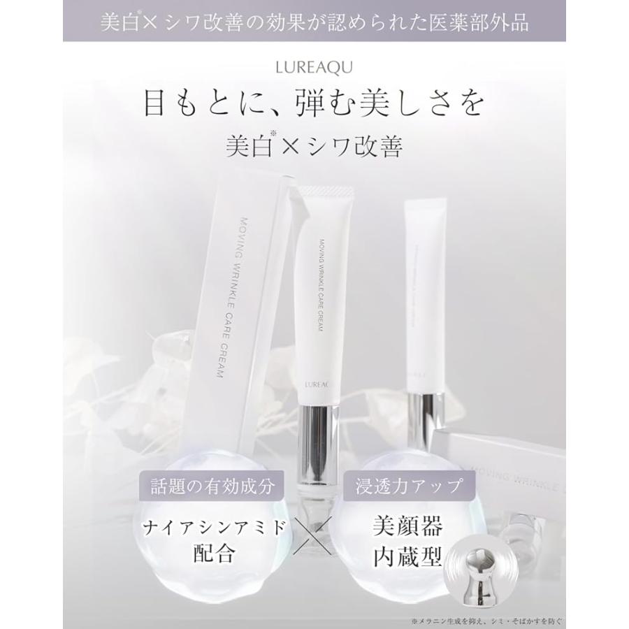 LUREAQUE ルリーク ムービングリンクルケアクリーム アイクリーム 目元ケア リンクルクリーム 目元美顔器 ナイアシンアミシド配合 [医薬部外品]★ |  | 01