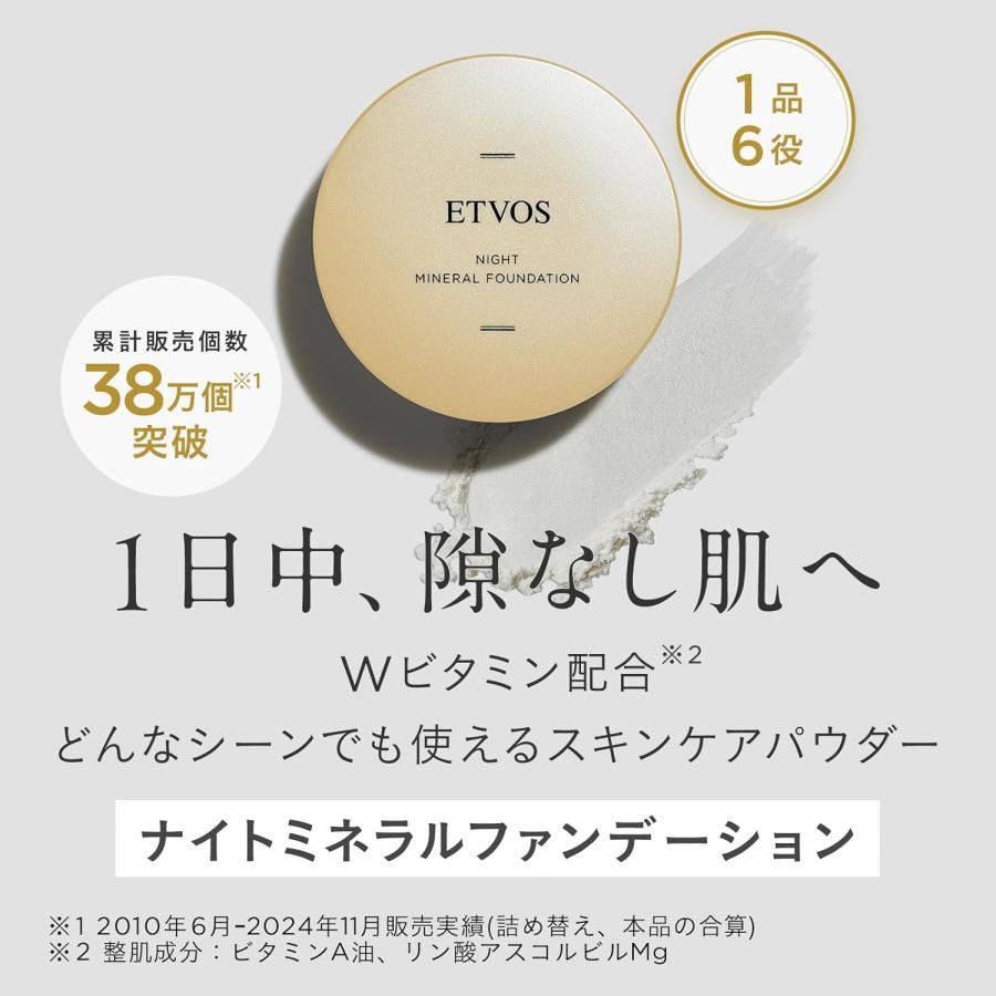 ETVOS（エトヴォス） ナイトミネラルファンデーション 5g [ 化粧下地