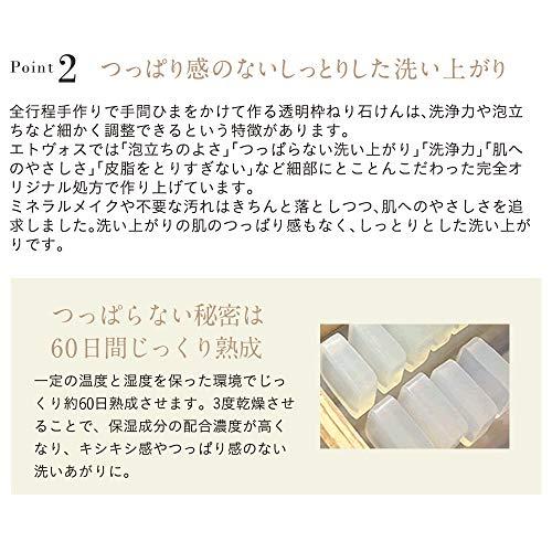 ETVOS エトヴォス クリアソープバー 80g 洗顔石けん 透明枠ねり 固形石鹸 乾燥肌 敏感肌 セラミド 「 毛穴汚れ 黒ずみ ミネラルメイク をオフ」★ | ETVOS | 04