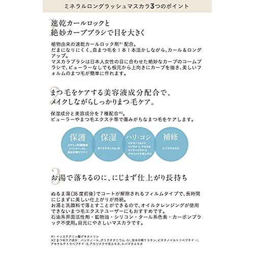 ETVOS エトヴォス ミネラルロングラッシュマスカラ 9g 速乾 まつげケア お湯&洗顔料で落ちる #ブラック★ | ETVOS | 04