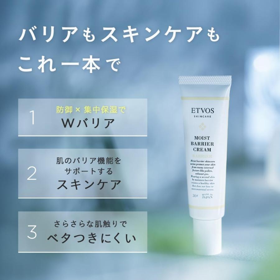 ETVOS エトヴォス 花粉対策 モイストバリアクリーム 30g 肌荒れ 敏感肌 PM2.5 ハウスダスト 保湿クリーム ヒト型セラミド★ | ETVOS | 02