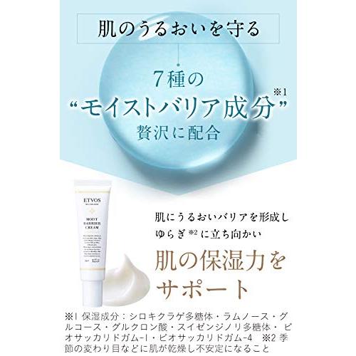 ETVOS エトヴォス 花粉対策 モイストバリアクリーム 30g 肌荒れ 敏感肌 PM2.5 ハウスダスト 保湿クリーム ヒト型セラミド★ | ETVOS | 03