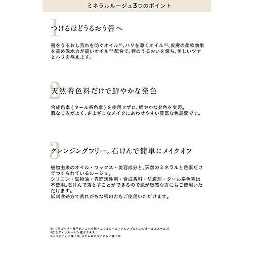 ETVOS エトヴォス ミネラルルージュ #メルティチョコ【限定色】2g ツヤ 敏感肌 乾燥肌 口紅 石けんオフ★ | ETVOS | 03