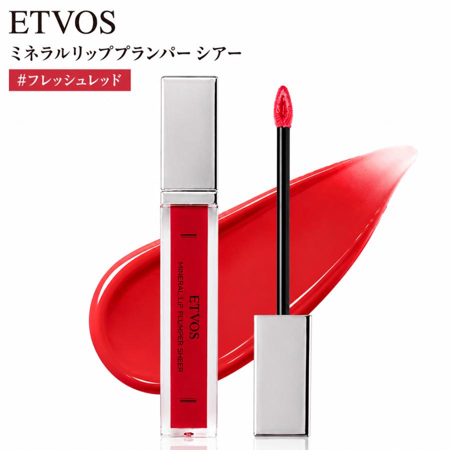 ETVOS（エトヴォス） ミネラルリッププランパー シアー 6.7g 透明感