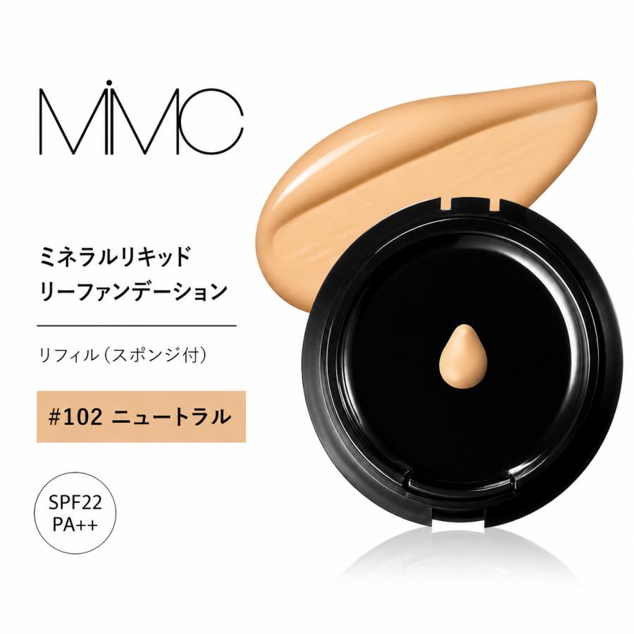 【未使用】MIMC ミネラルリキッドファンデーションA 102リフィルケース付き MiMC ミネラルリキッドリーファンデーション リキッドファンデーション