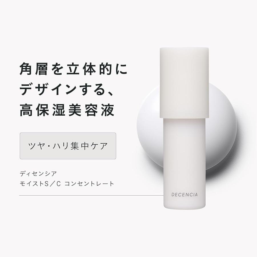 [医薬部外品] DECENCIA ディセンシア モイストS／C コンセントレート＜敏感肌用美容液＞ 36mL★■｜webselect｜02