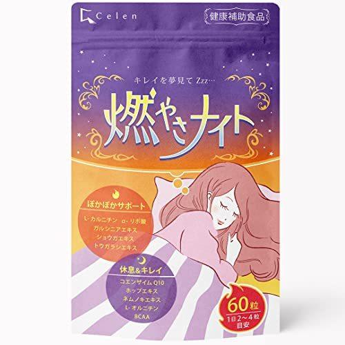 健康補助食品】寝ている間に 燃やさナイト 60粒入り（15日〜30日分