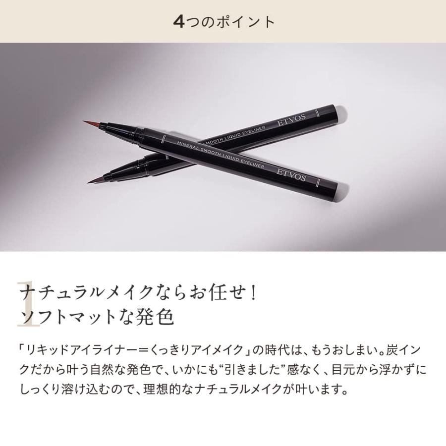 ETVOS エトヴォス ミネラルスムースリキッドアイライナー #ピンクグレージュ 敏感肌★ | ETVOS | 04