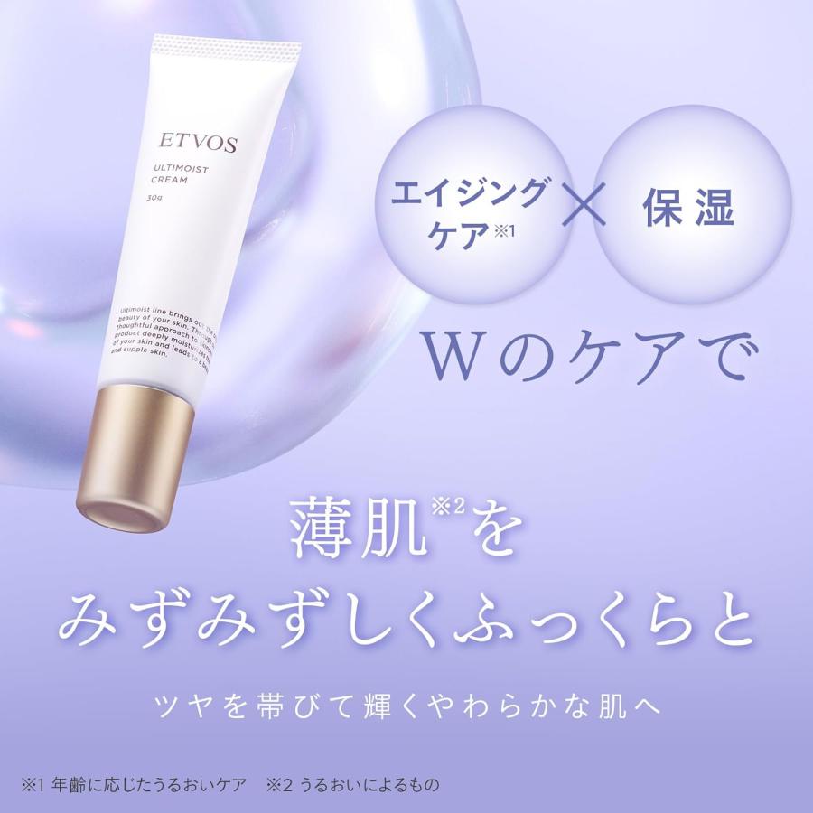 ETVOS（エトヴォス） アルティモイストクリーム 30g☆ : ウェブ
