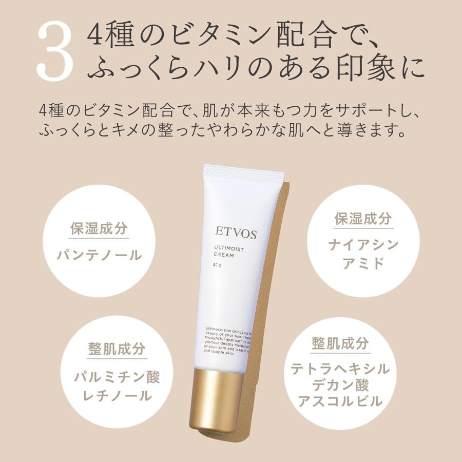 ETVOS（エトヴォス） アルティモイストクリーム 30g☆ : ウェブ