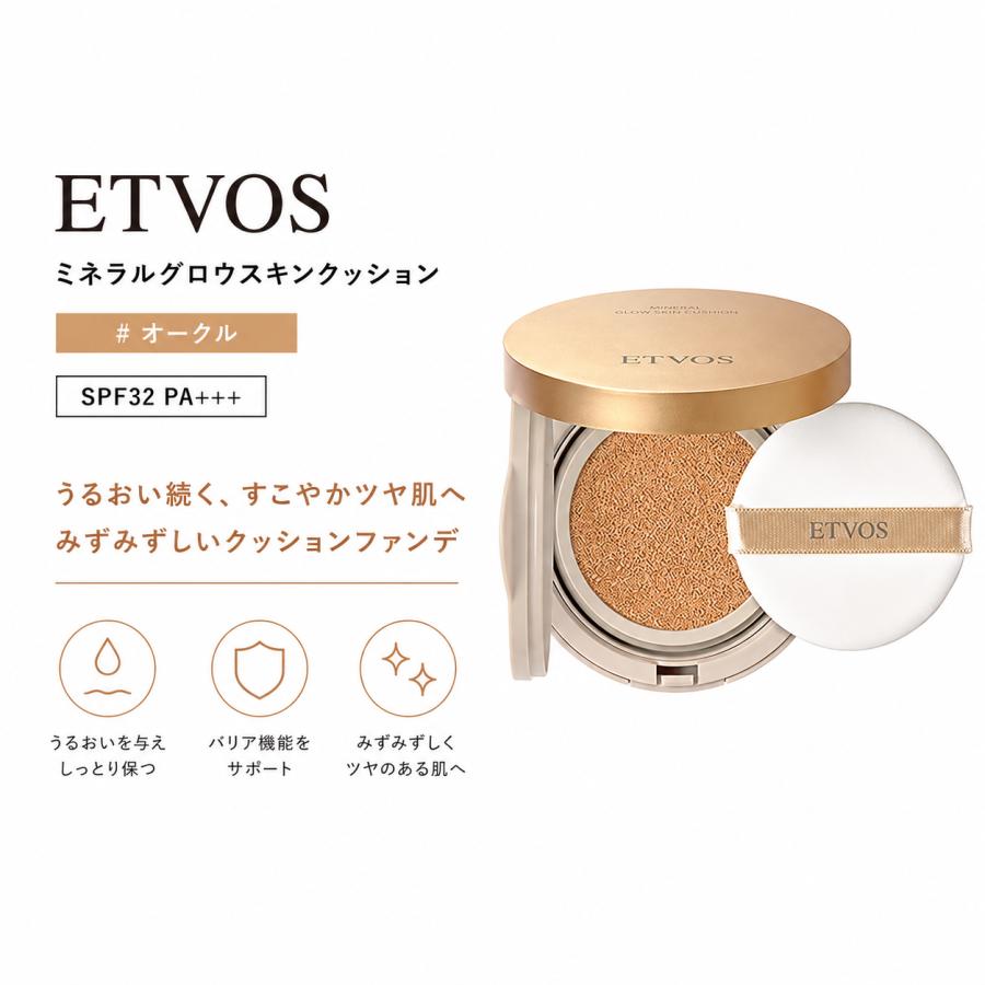 ETVOS（エトヴォス） ミネラルグロウスキンクッション（ケース＋パフ付