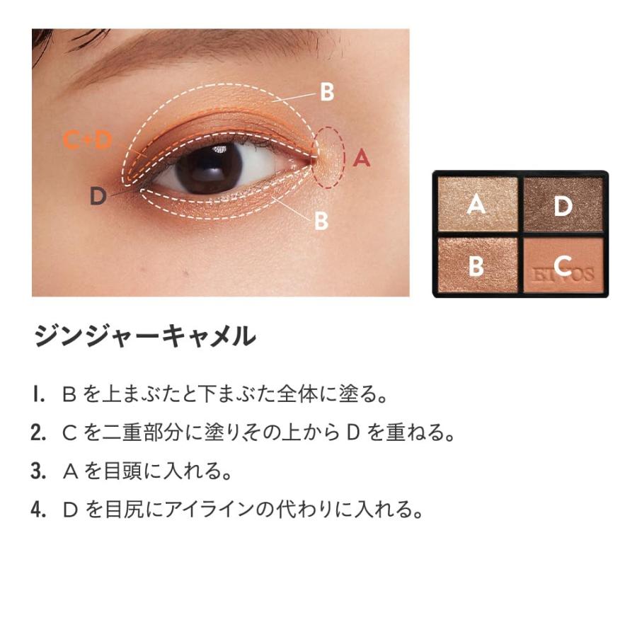 ETVOS エトヴォス ミネラルクラッシィシャドー #ジンジャーキャメル★ | ETVOS | 02