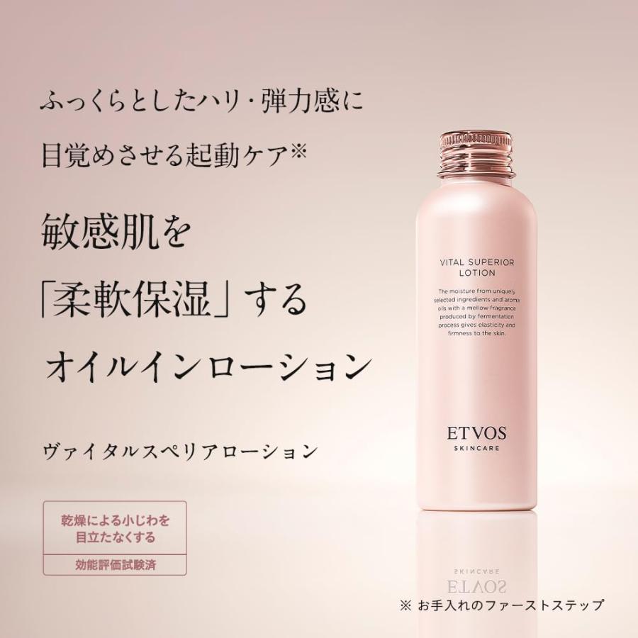 ETVOS エトヴォス ヴァイタルスペリアローション 120ml スキンケア 敏感肌 ヒト型セラミド ナイアシンアミド 化粧水★■ | ETVOS | 02