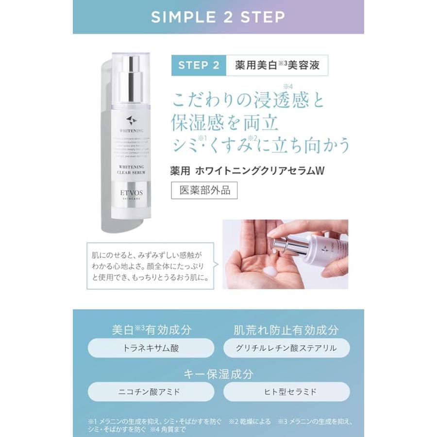 ETVOS エトヴォス 薬用ホワイトニングクリアセラムW 【医薬部外品】 50ml 美容液 美白 敏感肌トラネキサム酸★ | ETVOS | 05