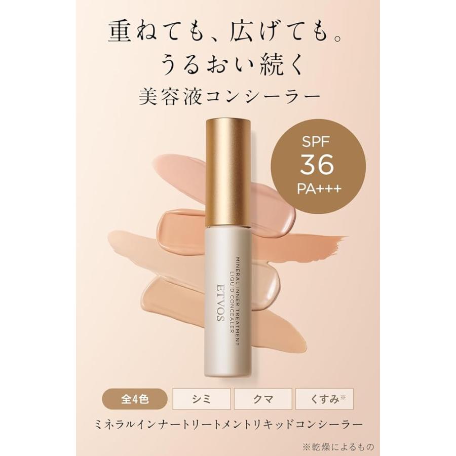 ETVOS エトヴォス ミネラルインナートリートメントリキッドコンシーラー SPF36 PA+++ 8g #ピンクベージュ★ | ETVOS | 01