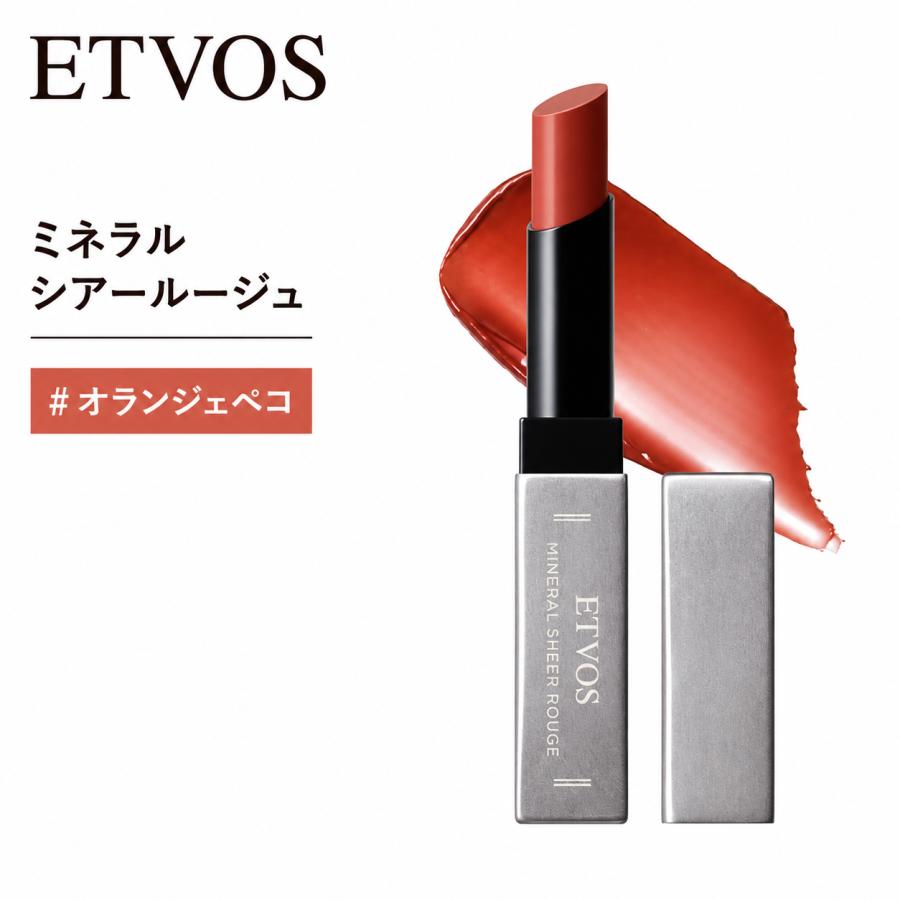 ETVOS（エトヴォス） ミネラルシアールージュ 2g #オランジェペコ
