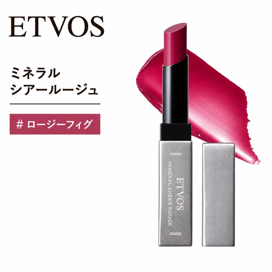 ETVOS（エトヴォス） ミネラルシアールージュ 2g #ロージーフィグ