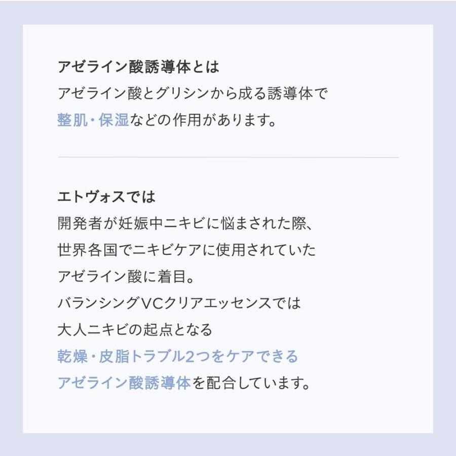 ETVOS エトヴォス バランシングVCクリアエッセンス 25g 部分用 美容液 アゼライン酸 毛穴 皮脂 テカリ★ | ETVOS | 03