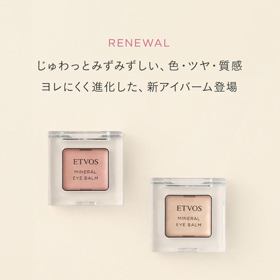 ETVOS エトヴォス ミネラルアイバーム #ピンクフィズ アイシャドー クリームシャドー 敏感肌 くすみ 乾燥 パール ツヤ ヒアルロン酸Na★ | ETVOS | 05