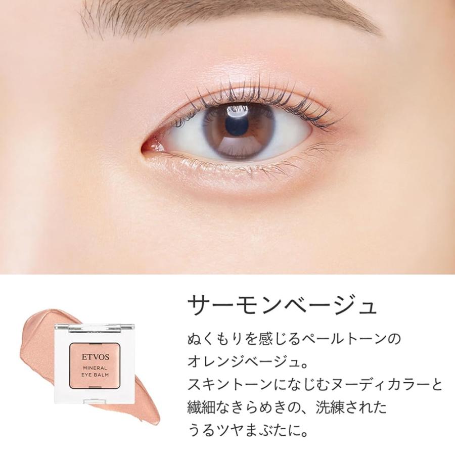 ETVOS エトヴォス ミネラルアイバーム #サーモンベージュ アイシャドー クリームシャドー 敏感肌 くすみ 乾燥 パール ツヤ ヒアルロン酸Na★ | ETVOS | 02