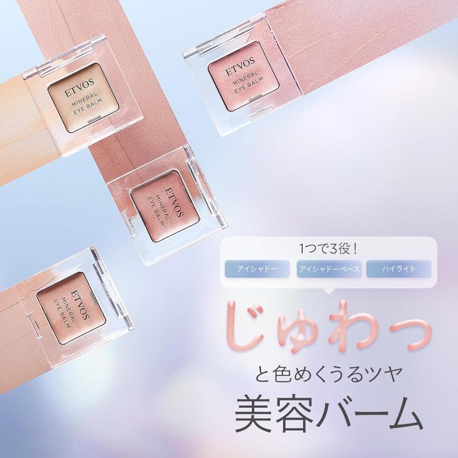 ETVOS（エトヴォス） ミネラルアイバームシルキー #ミルクベージュ