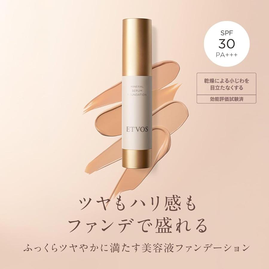 ETVOS エトヴォス ミネラルセラムファンデーション 20g #ナチュラル SPF30 PA+++ 美容液ファンデ ツヤ 乾燥小じわ 肌にやさしい 敏感肌 石けんオフ★ | ETVOS | 02