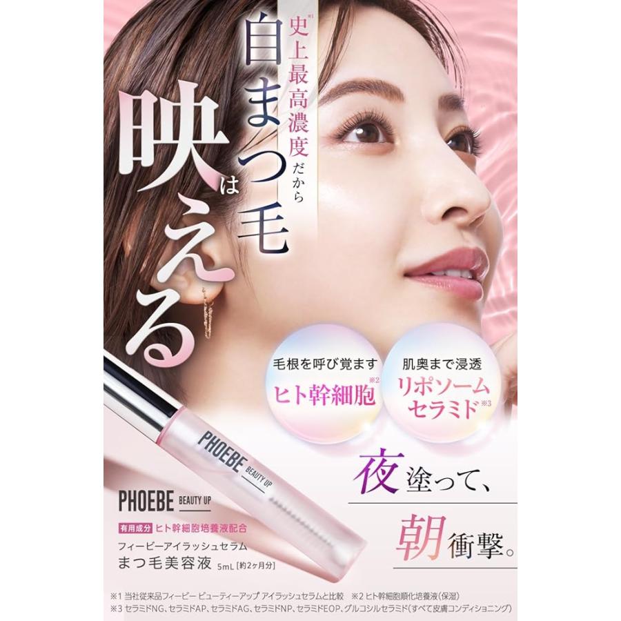 PHOEBE BEAUTY UP（フィービービューティーアップ） アイラッシュ