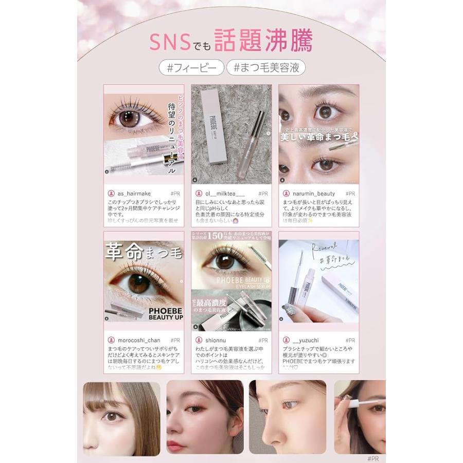 PHOEBE BEAUTY UP（フィービービューティーアップ） アイラッシュ
