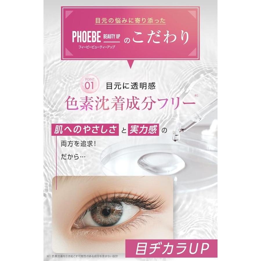 PHOEBE BEAUTY UP（フィービービューティーアップ） アイラッシュ