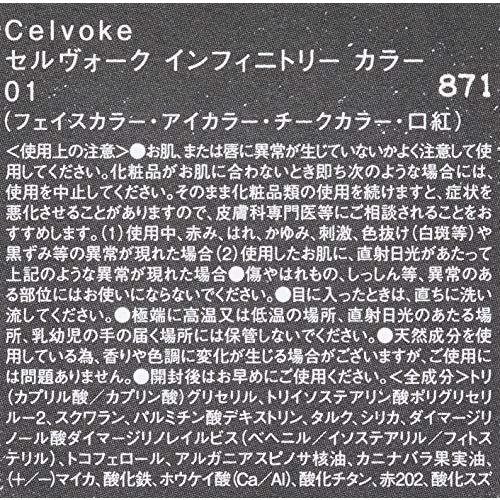 Celvoke セルヴォーク インフィニトリー カラー チーク 01 ブロンズ★ | Celvoke | 02