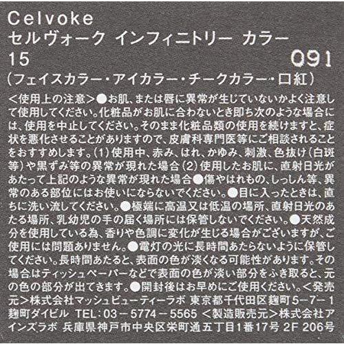 Celvoke セルヴォーク インフィニトリー カラー チーク 15 イエローゴールド 10g★ | Celvoke | 02