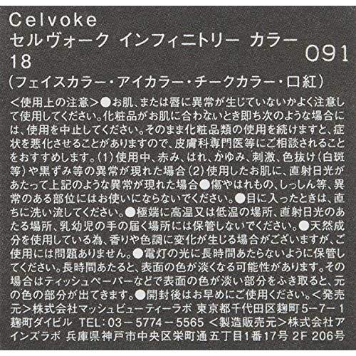 Celvoke セルヴォーク インフィニトリー カラー 2020 Summer Collection チーク 18 メープル 10グラム★ | Celvoke | 02