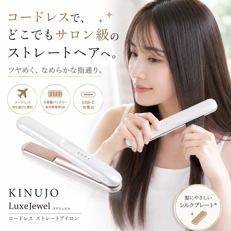 KINUJO（絹女） キヌージョ KINUJO LuxeJewel ラグジュエル コードレス
