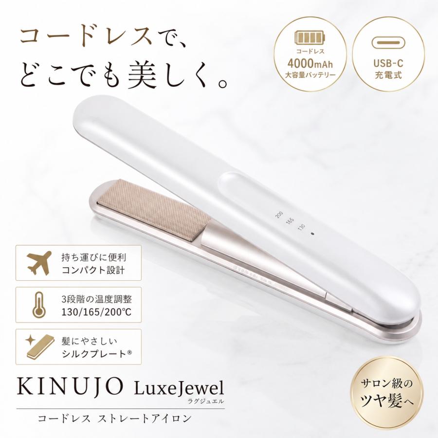 KINUJO（絹女） キヌージョ KINUJO LuxeJewel- ラグジュエル